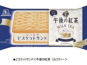 森永製菓、「ビスケットサンド＜午後の紅茶 ミルクティー＞」