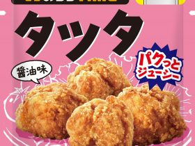 日本水産、家庭用冷凍食品や食べきりサイズのスナックシリーズ「おうちTIME」など