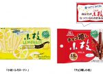 森永製菓、瀬戸内産レモン果汁パウダーを使用した「小枝＜レモネード＞」