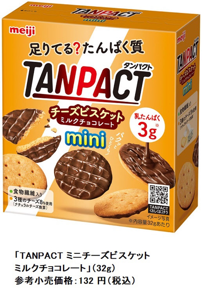 明治、「TANPACT ミニチーズビスケットミルクチョコレート」