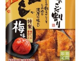 亀田製菓、「45g 技のこだ割り 梅味」