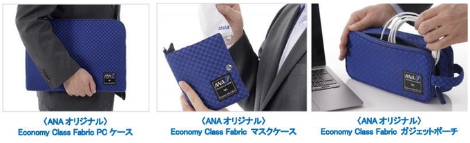 全日空商事、「ANA オリジナル Economy Class Fabric」シリーズのPCケースなど