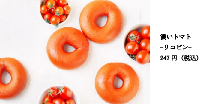 JFLA子会社、「BAGEL&BAGEL」が濃いトマトのベーグルなど期間限定商品