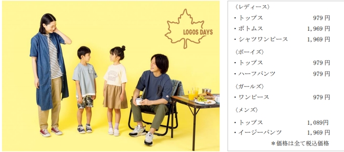 しまむら、「LOGOS」と共同開発した新ブランド「LOGOS DAYS」のコラボレーションアイテム