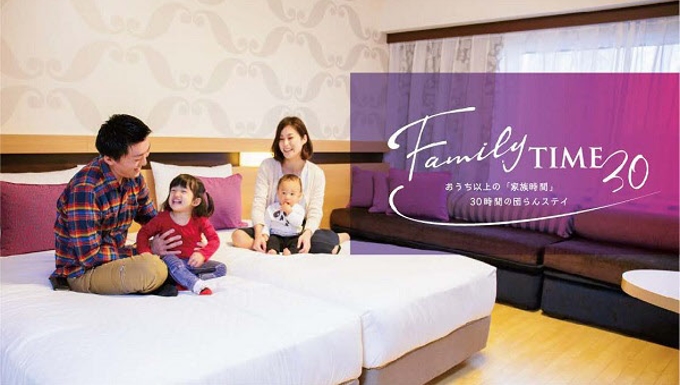 日本ホテル、「東京ステーションホテル」「メトロポリタンホテルズ」などで「Family-Time 30」プラン