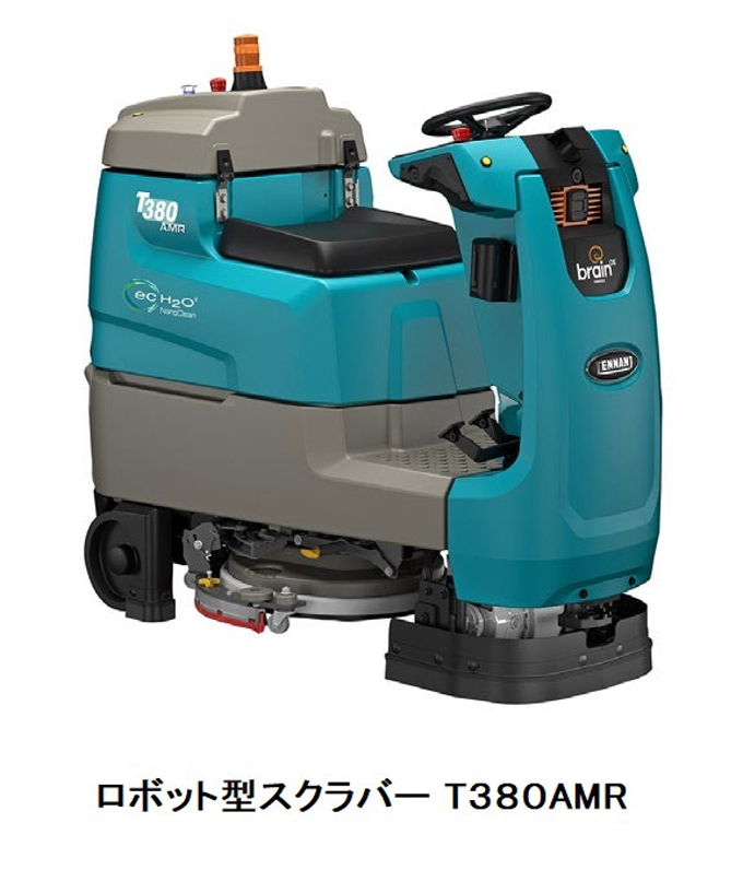 テナントカンパニージャパン、「ロボット型スクラバーT380AMR」「乗車型スイーパーS16」など4機種
