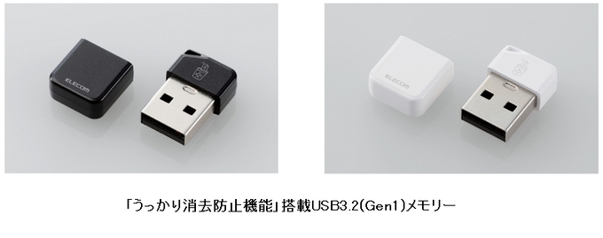 エレコム、「うっかり消去防止機能」を搭載した超小型USB3.2(Gen1)メモリー