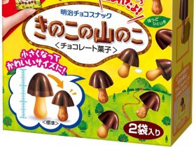 明治、通常品の約2/3サイズの「きのこの山のこ」