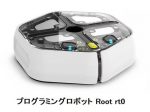 アイロボットジャパン、シンプルな機能に特化したプログラミングロボット「Root rt0」