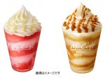 日本マクドナルド、McCafe by Barista併設店舗にて「いちご練乳/バナナキャラメルフラッペ」