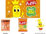 亀田製菓、「ハッピーターン」の45周年記念限定商品「ターン王子のオリジナルグッズ」