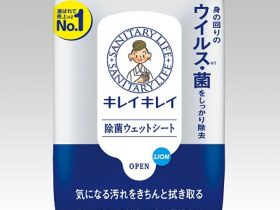 ライオン、「キレイキレイ 99.99%除菌ウェットシート アルコールタイプ」