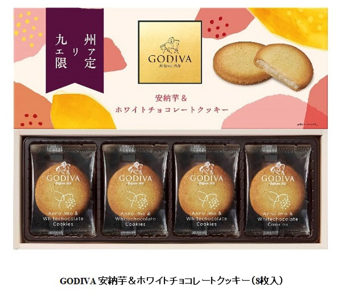 ゴディバ、ご当地限定クッキーの第2弾「GODIVA 安納芋&ホワイトチョコレートクッキー」