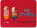 レプレゼント、「AWESOME STORE&CAFE IKEBUKURO」で昭和テイストな夏の限定メニュー2種