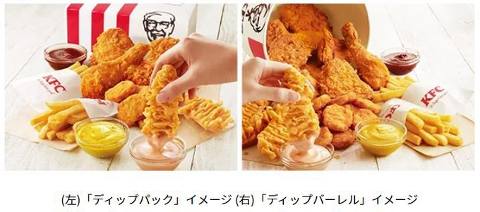 日本KFC、3種のディップソースがついた「ディップパック/ディップバーレル」