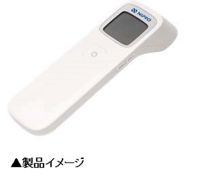 ニプロ、皮膚赤外線体温計「ニプロ非接触体温計 NT-100B」