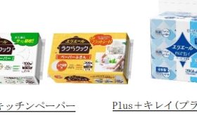 大王製紙、「Plus＋キレイ ペーパータオルコンパクトタイプ」など