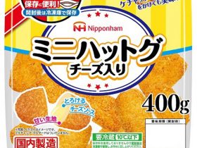 日本ハム、「ミニハットグ チーズ入り 400g ジッパー付き」