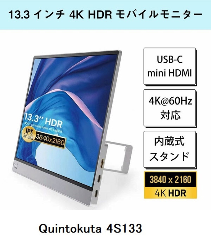 リンクス、USB Type-C・Mini HDMI対応のポータブル型液晶ディスプレイ「Quintokuta」