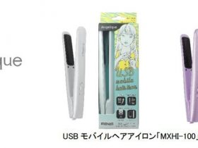 マクセル、ミニバッグに収まるコンパクトなUSBモバイルヘアアイロン