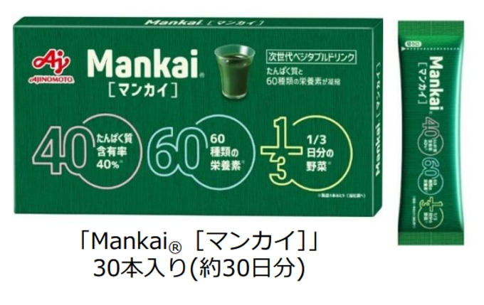 味の素、葉野菜マンカイを主成分とする次世代ベジタブルドリンク「Mankai」