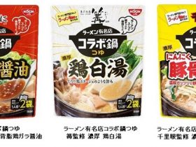 日清食品、「ラーメン有名店コラボ鍋つゆ」シリーズ3品