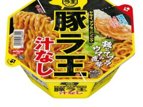 日清食品、「日清 汁なし豚ラ王」