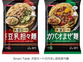 日清フーズ、2021年秋の家庭用冷凍食品新製品7品目とリニューアル品4品目