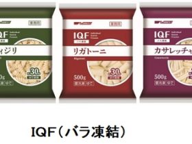 日清フーズ、業務用市場向け冷凍ショートパスタ「IQF（バラ凍結）シリーズ」のラインアップ