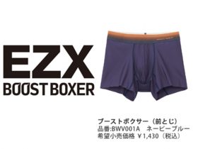 グンゼ、「BODY WILD」からボクサーパンツ「EZX(イージーエックス)」