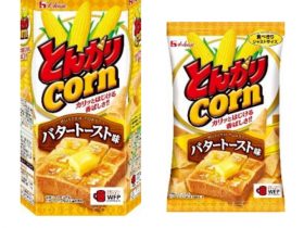 ハウス食品、ハウス「とんがりコーン」＜バタートースト味＞