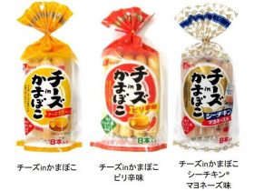 なとり、「チーズinかまぼこ」シリーズのデザインをリニューアルし「チーズinかまぼこ シーチキンマヨネーズ味」