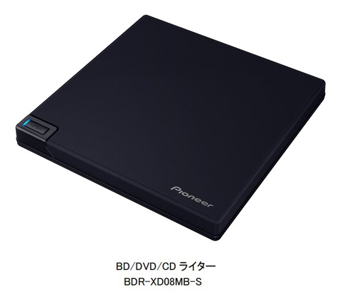 パイオニア、ポータブルBD/DVD/CDライター「XD08シリーズ」のハイエンドモデルを発売