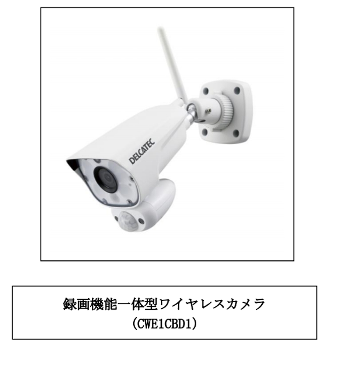 DXアンテナ、「録画機能一体型ワイヤレスカメラ」
