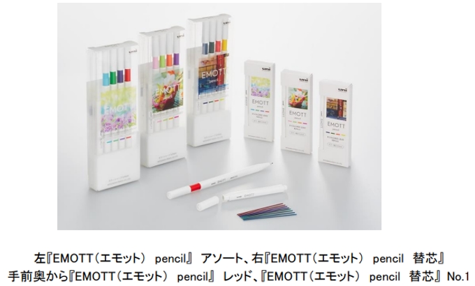 三菱鉛筆、「EMOTT（エモット）」シリーズからカラー芯シャープとカラー替芯