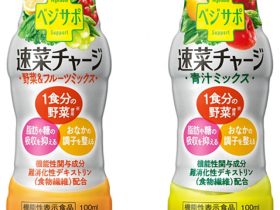 雪印メグミルク、「ベジサポ 速菜チャージ 野菜&フルーツミックス/青汁ミックス」