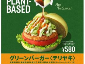 モスフードサービス、動物性食材や五葷（ごくん）を使用しない「グリーンバーガー＜テリヤキ＞」