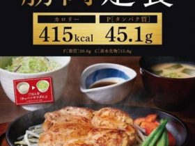 プレナス、定食レストラン「やよい軒」で「筋肉定食」