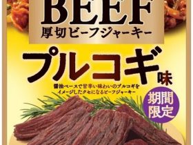 なとり、「THEおつまみBEEF厚切ビーフジャーキー プルコギ味」