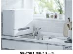 パナソニック、「リフトアップオープンドア」を搭載した卓上型食器洗い乾燥機「スリム食洗機」NP-TSK1 他1機種