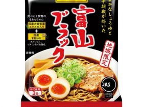 ヤクルト、袋入り即席めん「麺許皆伝」シリーズより「麺許皆伝 富山ブラック」