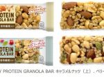 日本ケロッグ、「Kellogg SOY PROTEIN GRANOLA BAR キャラメルナッツ/ベリーナッツ」