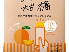 アヲハタ、「アヲハタ ひとくち柑橘」