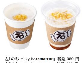 不二家、「milky70 since1951」で「のむ milky×marron」など秋の新商品