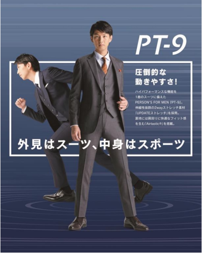 青山商事、ビジネススーツ「PT-9（ピーティーナイン）」