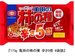 亀田製菓、「173g 亀田の柿の種 辛さ5倍 6袋詰」