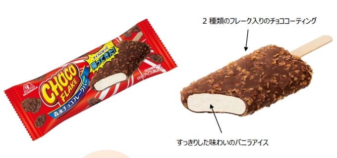 森永製菓、「森永チョコフレーク」の味わいをイメージしたアイス「チョコフレークバー」