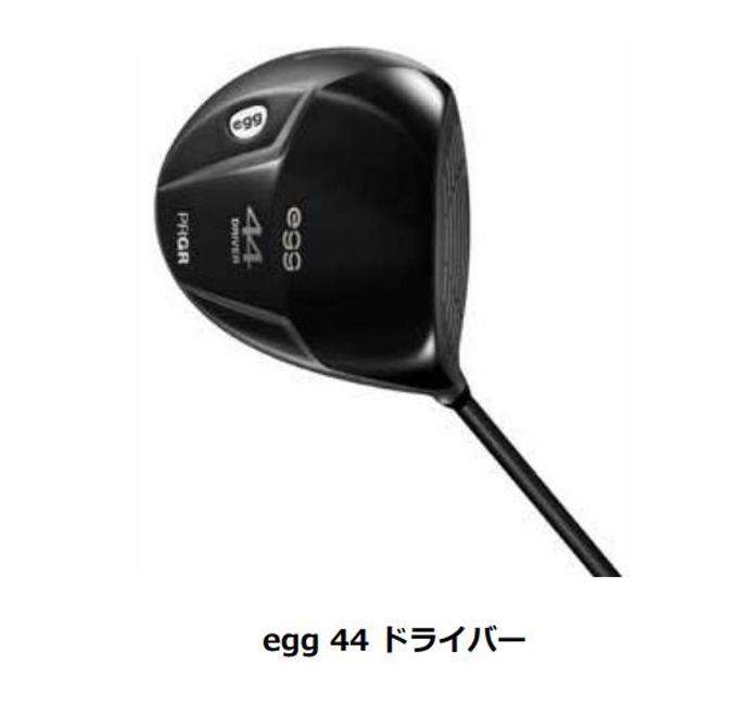 プロギア、「egg（エッグ）」シリーズから「egg 44 ドライバー」