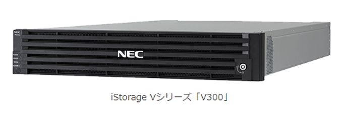 NEC、業務システムのデジタルシフトを支援するストレージ新シリーズ