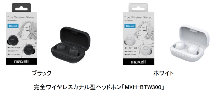 マクセル、Bluetooth対応の完全ワイヤレスカナル型ヘッドホン「MXH-BTW300」